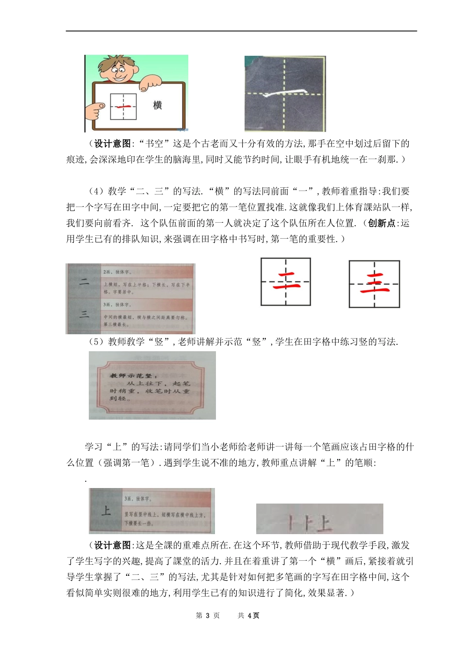 人教版（部编版小学语文一年级上册人教版写字表教学设计教案.docx_第3页