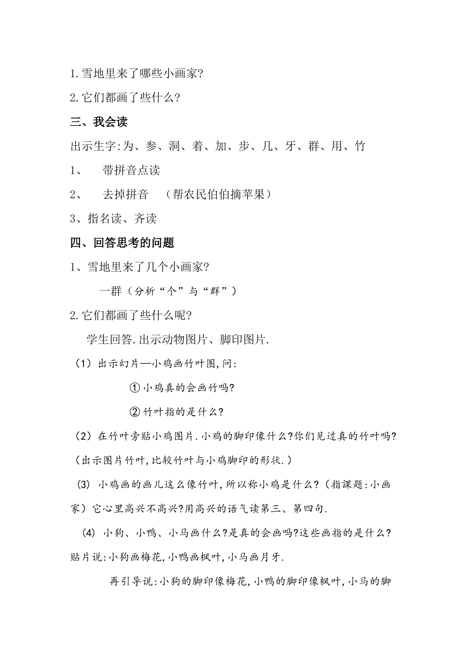 人教版（部编版小学语文一年级上册人教版雪地里的小画家教学设计教案3.docx_第2页