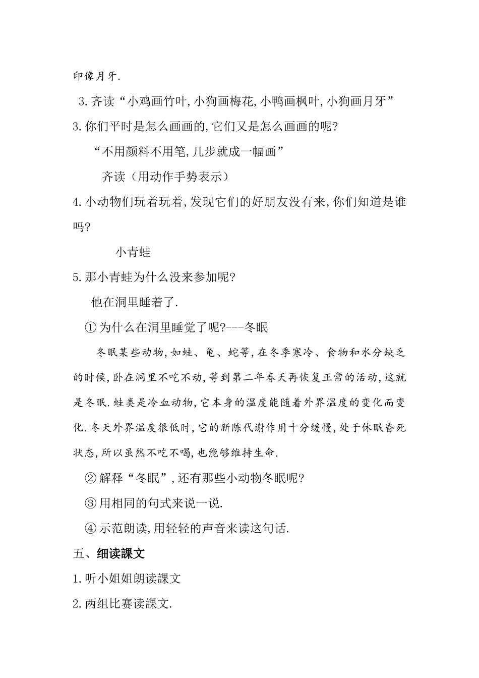 人教版（部编版小学语文一年级上册人教版雪地里的小画家教学设计教案3.docx_第3页