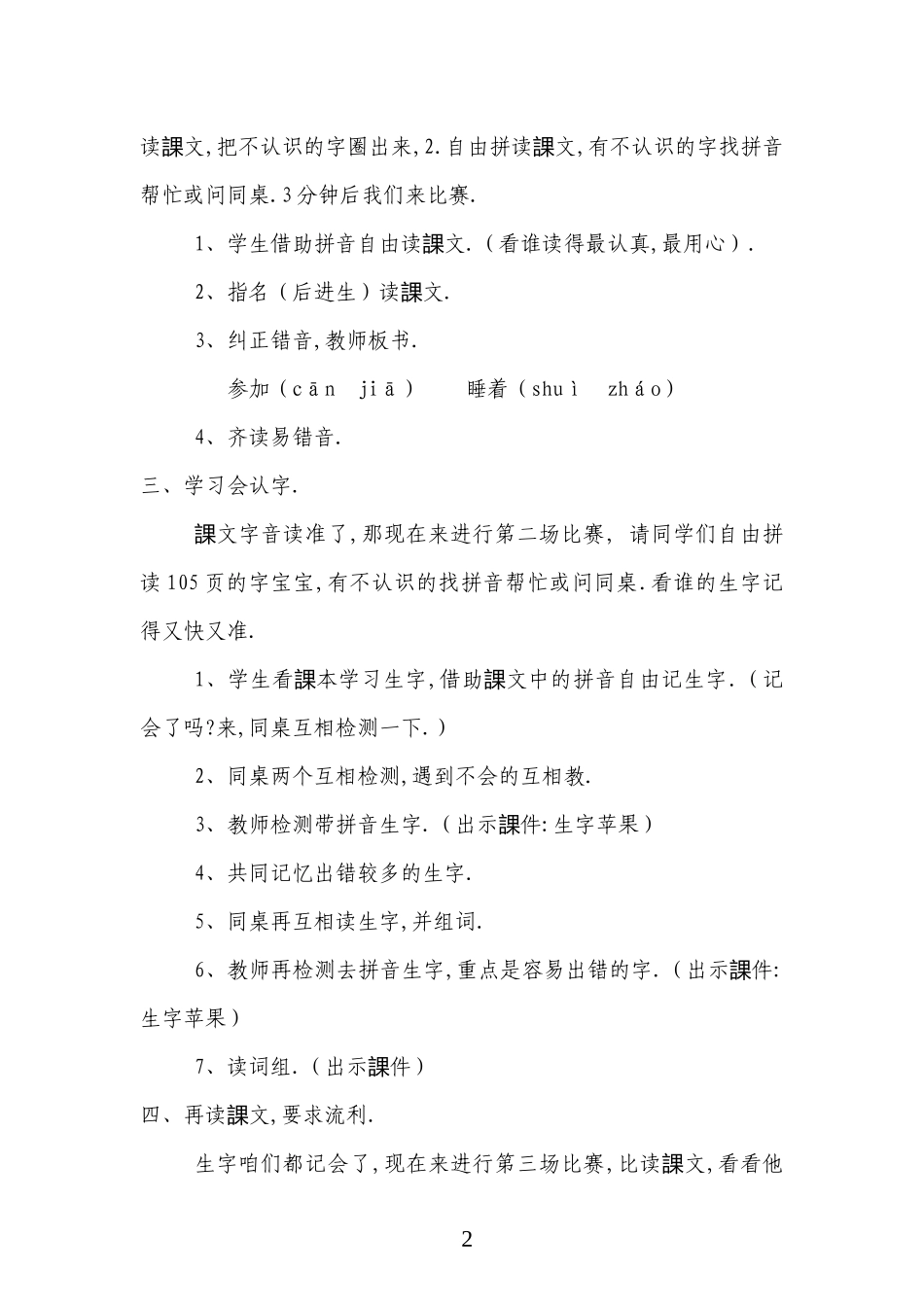 人教版（部编版小学语文一年级上册人教版雪地里的小画家教学设计教案6.docx_第2页