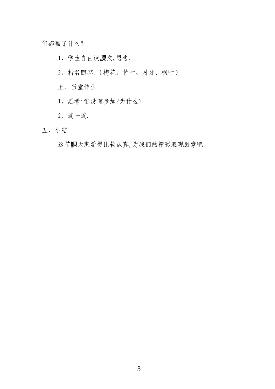 人教版（部编版小学语文一年级上册人教版雪地里的小画家教学设计教案6.docx_第3页