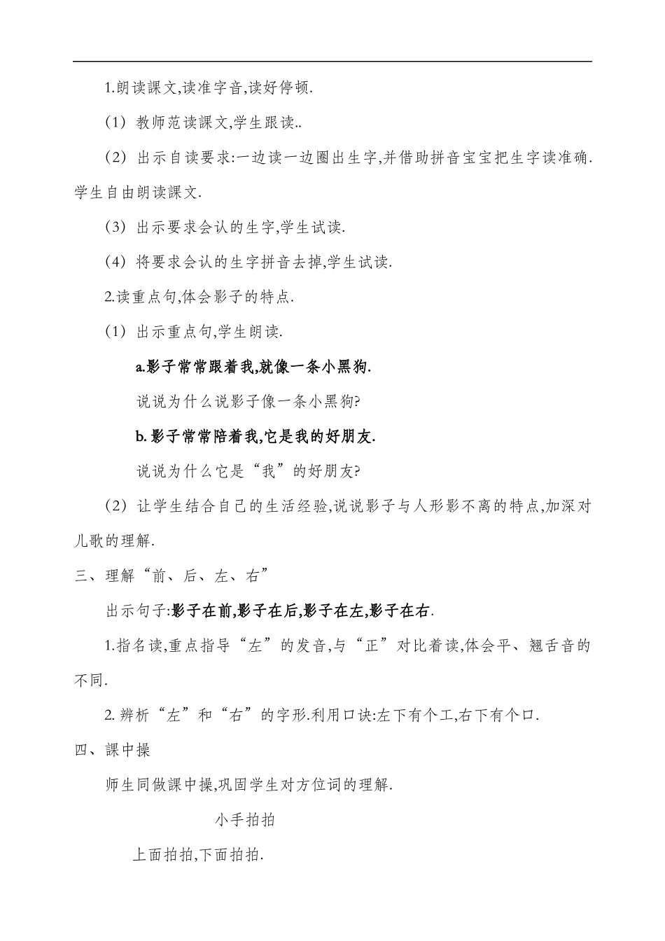 人教版（部编版小学语文一年级上册人教版影子教学设计教案1.docx_第2页