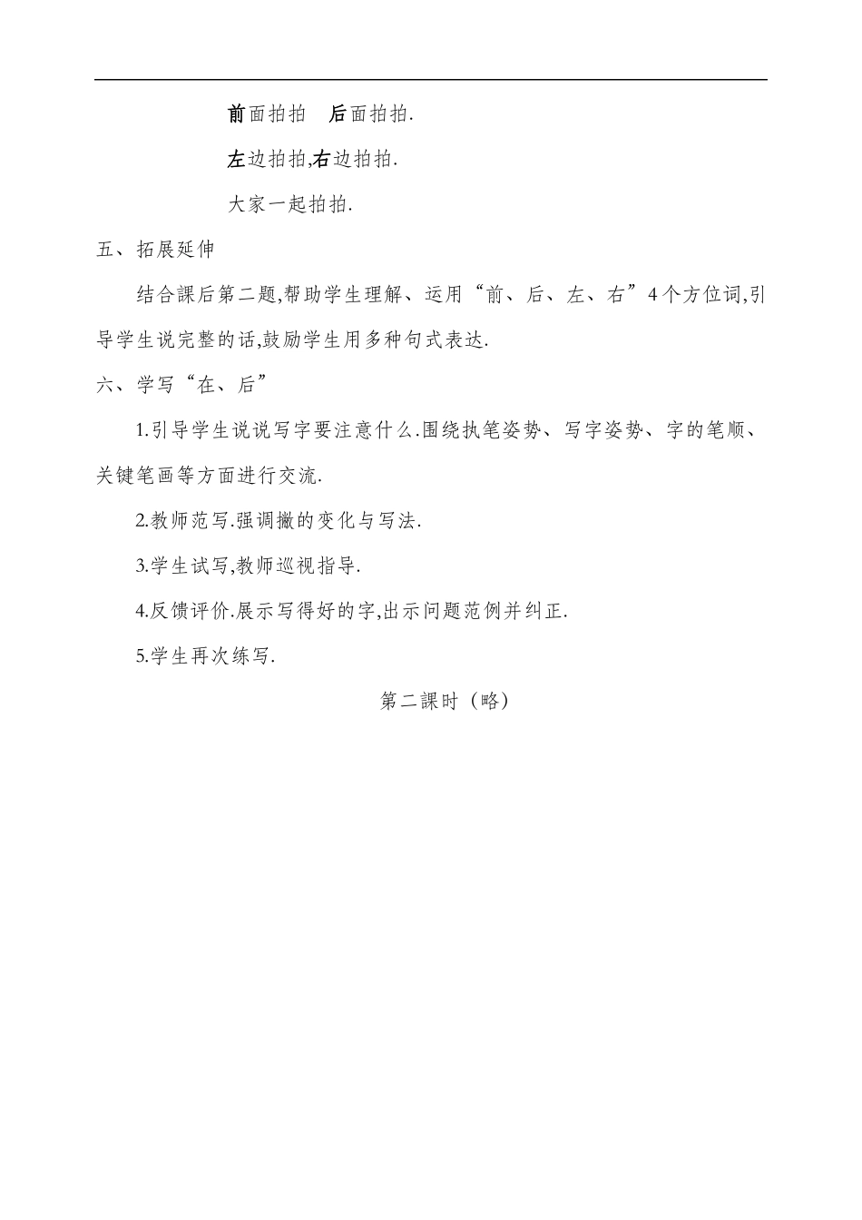 人教版（部编版小学语文一年级上册人教版影子教学设计教案1.docx_第3页