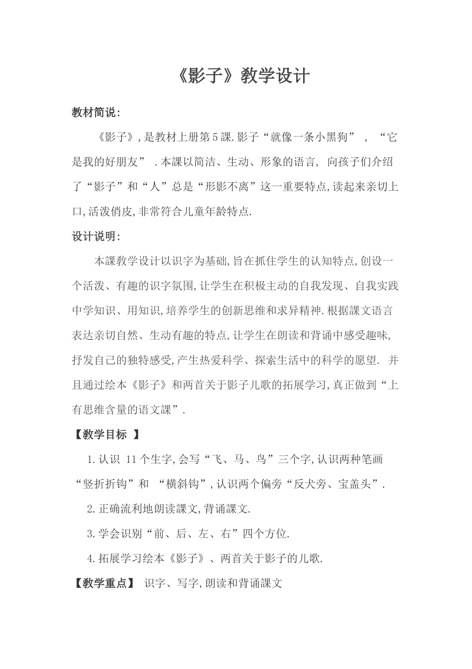 人教版（部编版小学语文一年级上册人教版影子教学设计教案13.docx_第1页