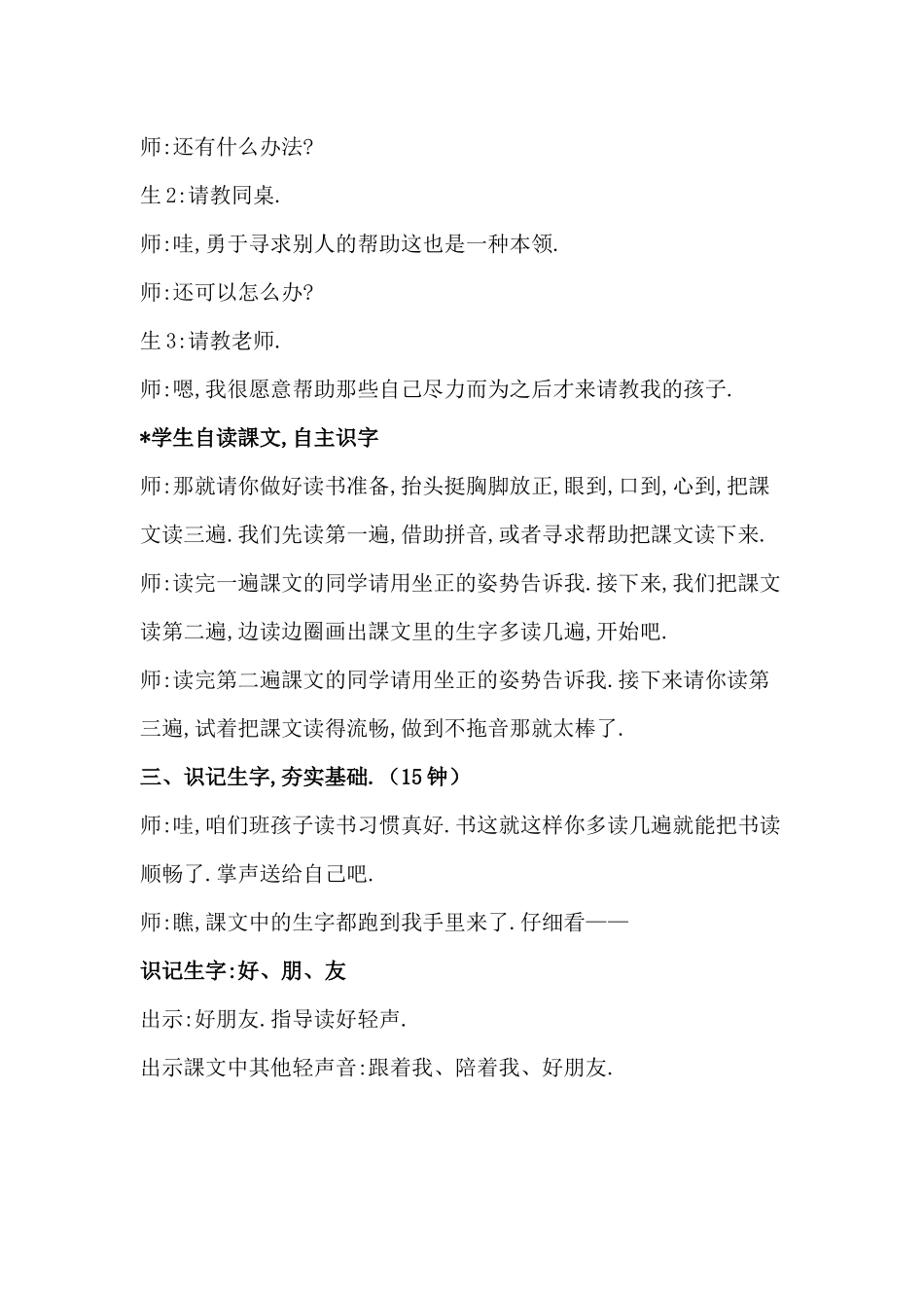 人教版（部编版小学语文一年级上册人教版影子教学设计教案13.docx_第3页