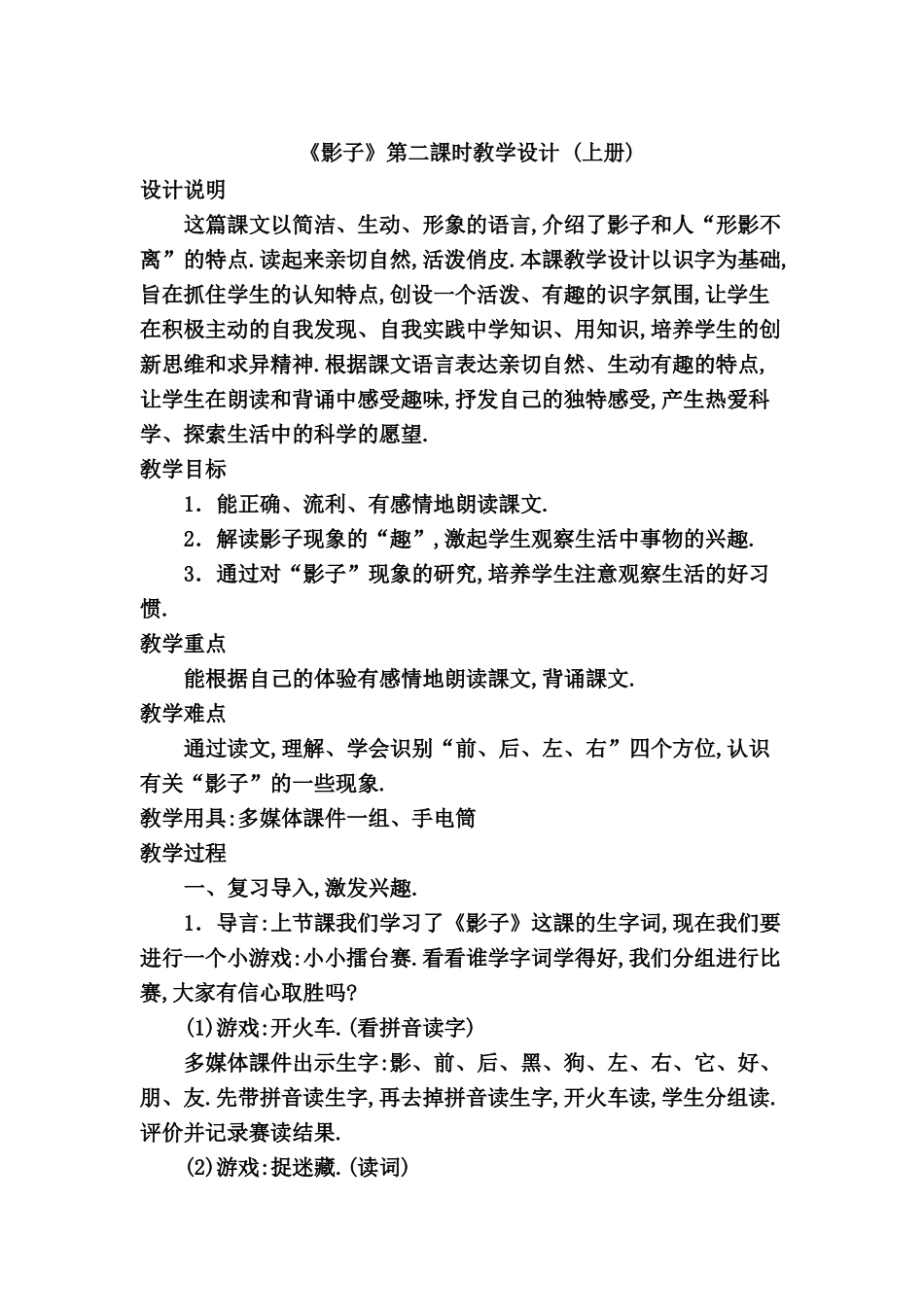 人教版（部编版小学语文一年级上册人教版影子教学设计教案17.docx_第1页