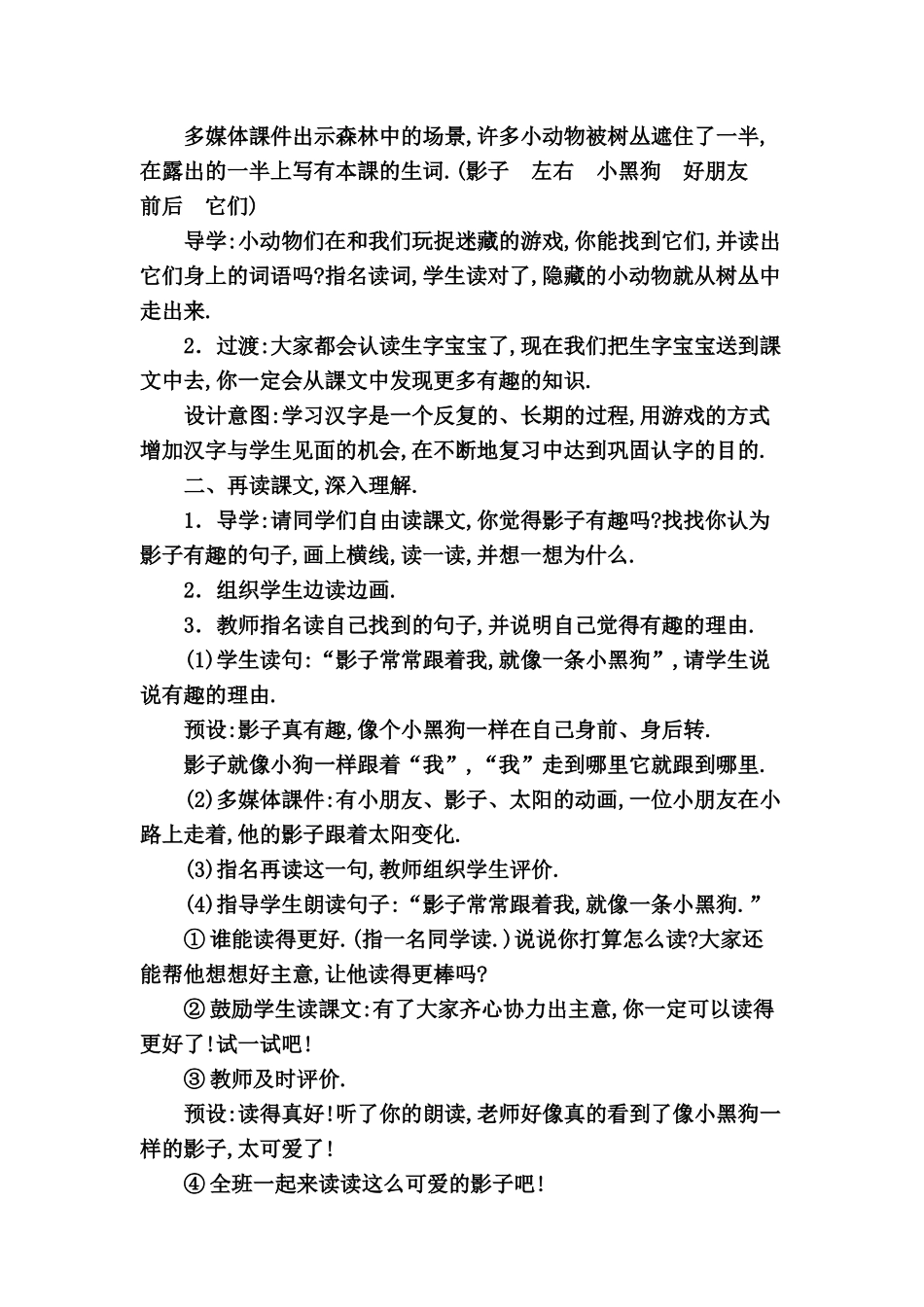 人教版（部编版小学语文一年级上册人教版影子教学设计教案17.docx_第2页