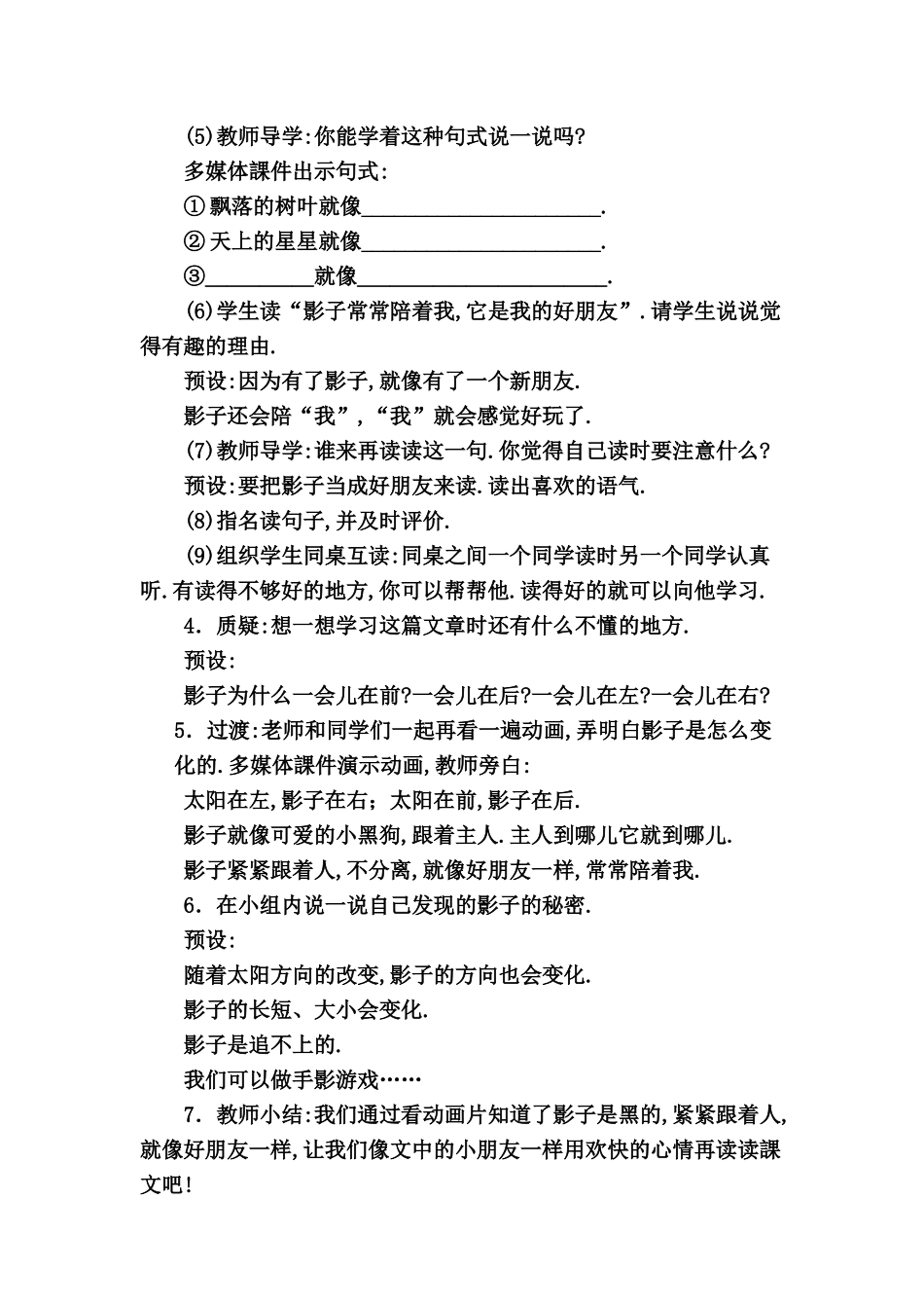 人教版（部编版小学语文一年级上册人教版影子教学设计教案17.docx_第3页