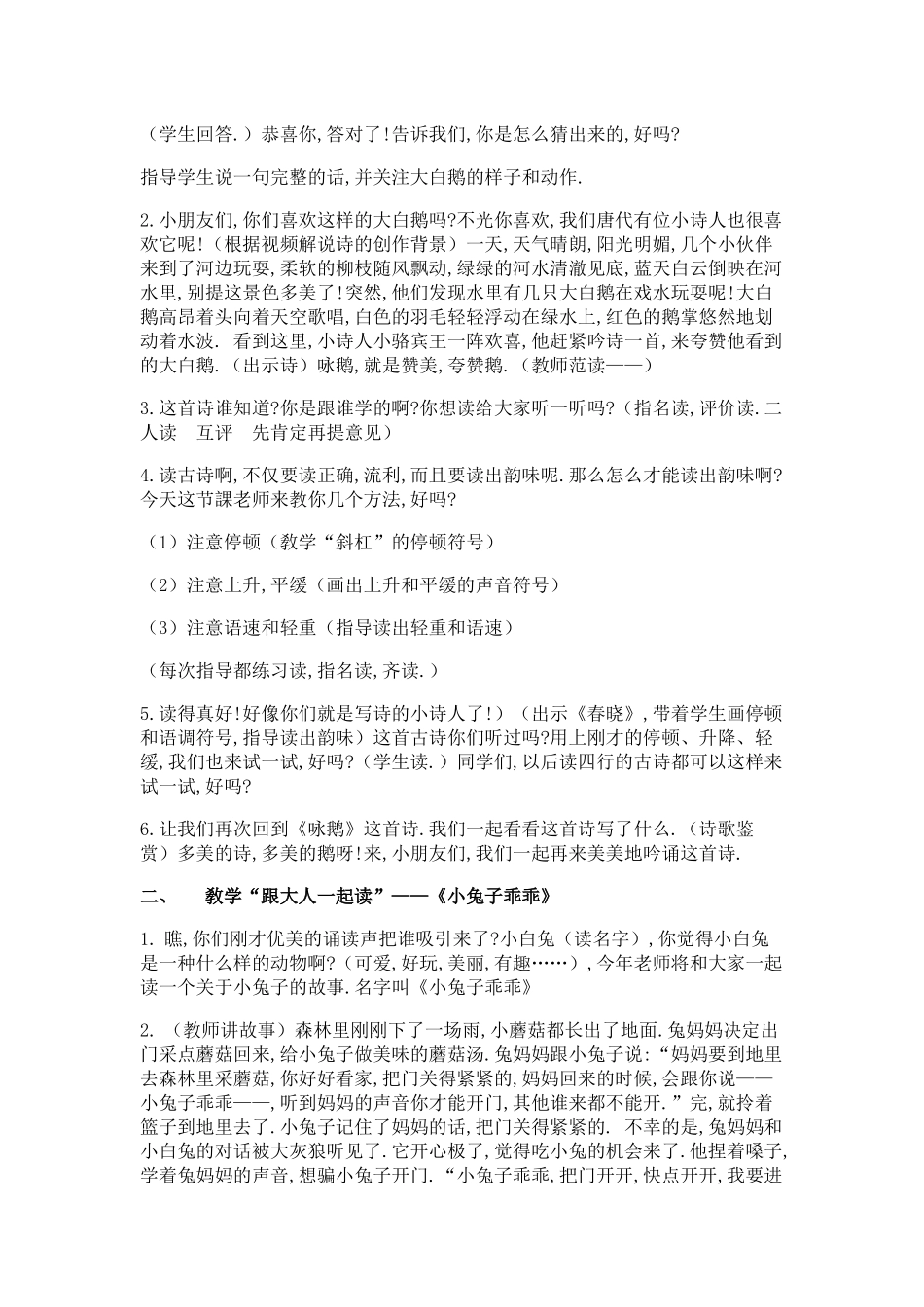 人教版（部编版小学语文一年级上册日积月累+和大人一起读教学设计教案1.docx_第2页
