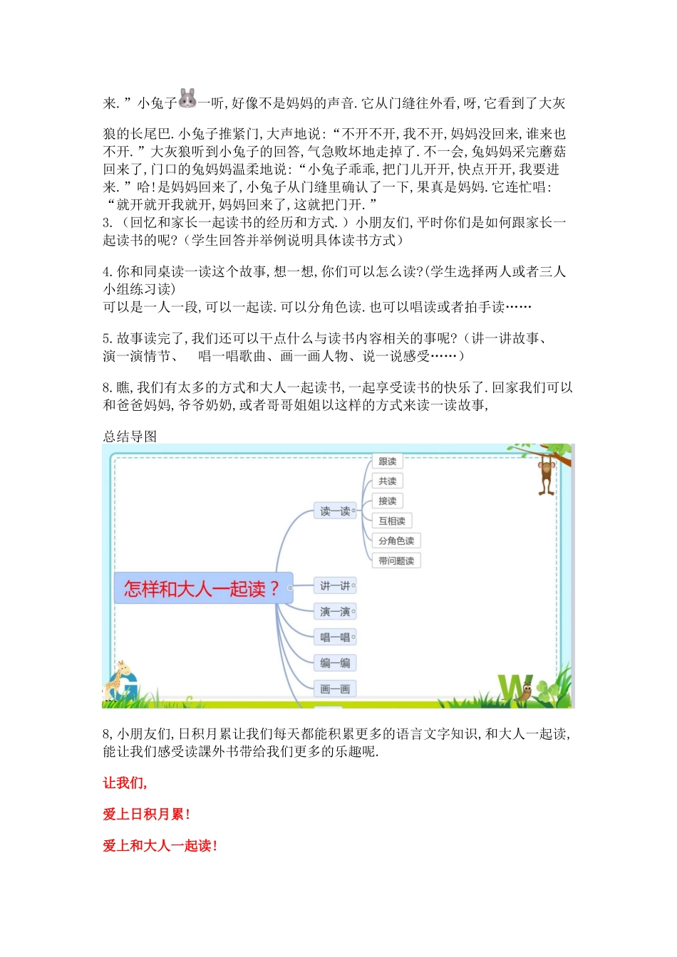 人教版（部编版小学语文一年级上册日积月累+和大人一起读教学设计教案1.docx_第3页