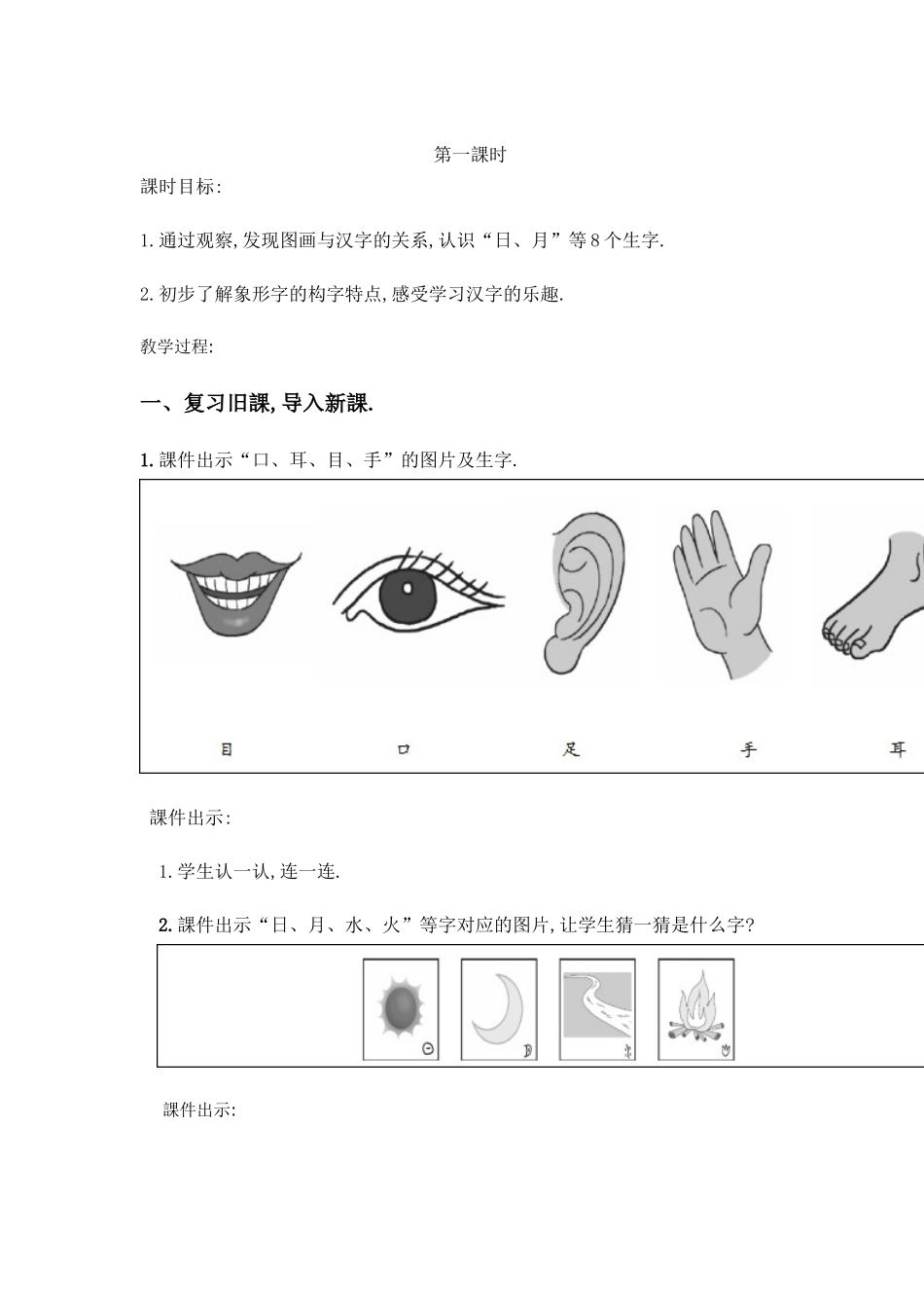 人教版（部编版小学语文一年级上册日月水火教学设计教案.docx_第2页