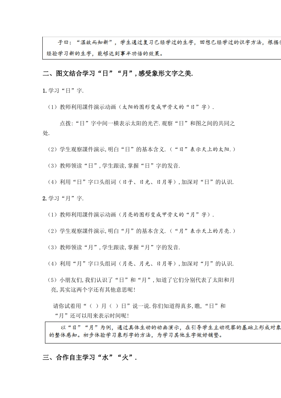 人教版（部编版小学语文一年级上册日月水火教学设计教案.docx_第3页