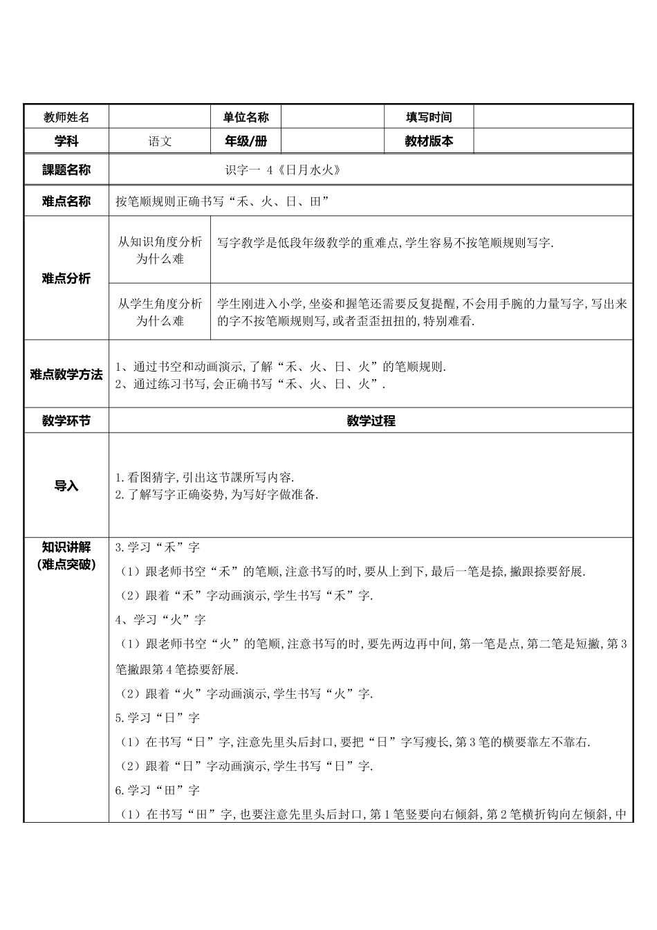 人教版（部编版小学语文一年级上册日月水火教学设计教案11.docx_第1页