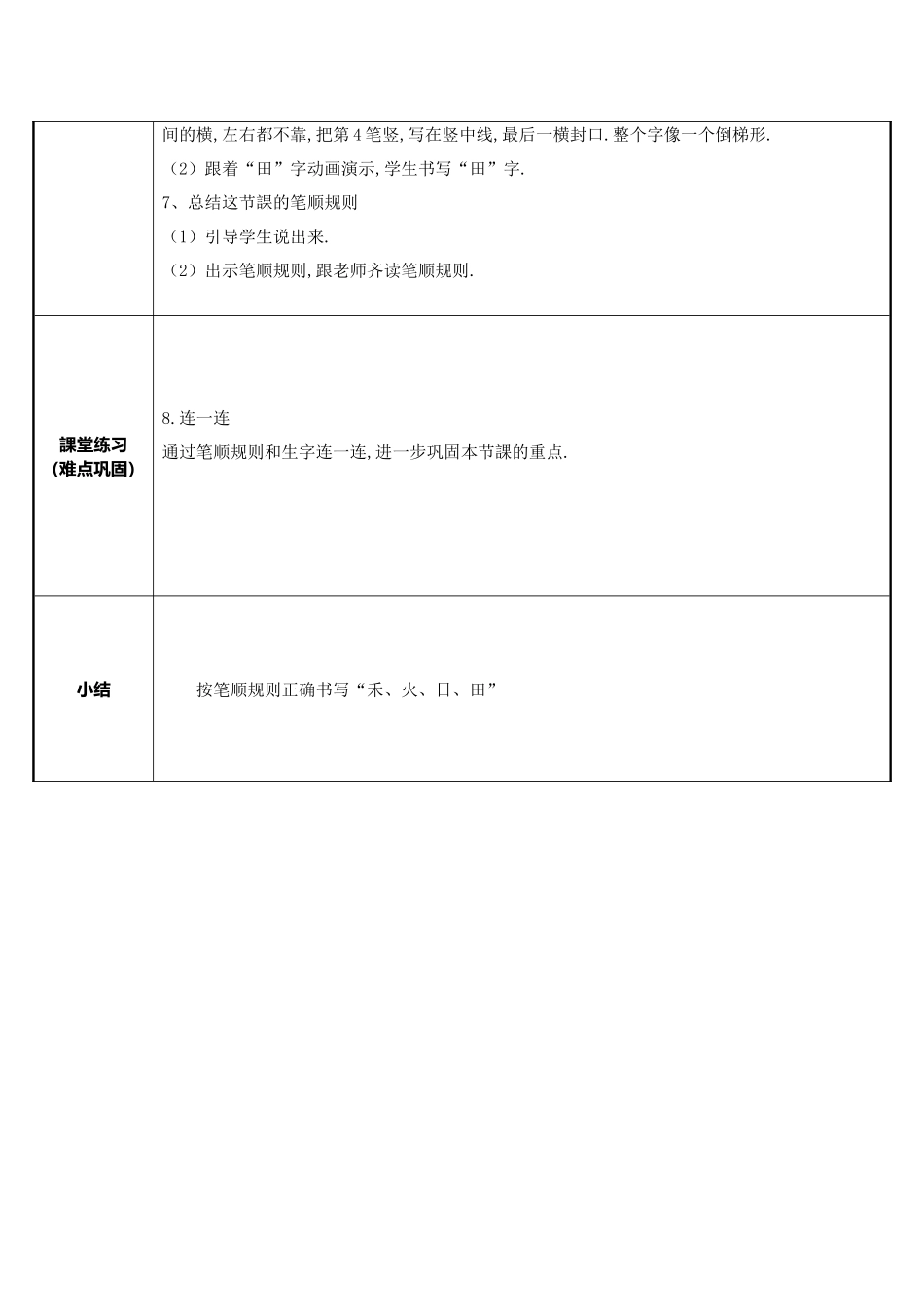 人教版（部编版小学语文一年级上册日月水火教学设计教案11.docx_第2页