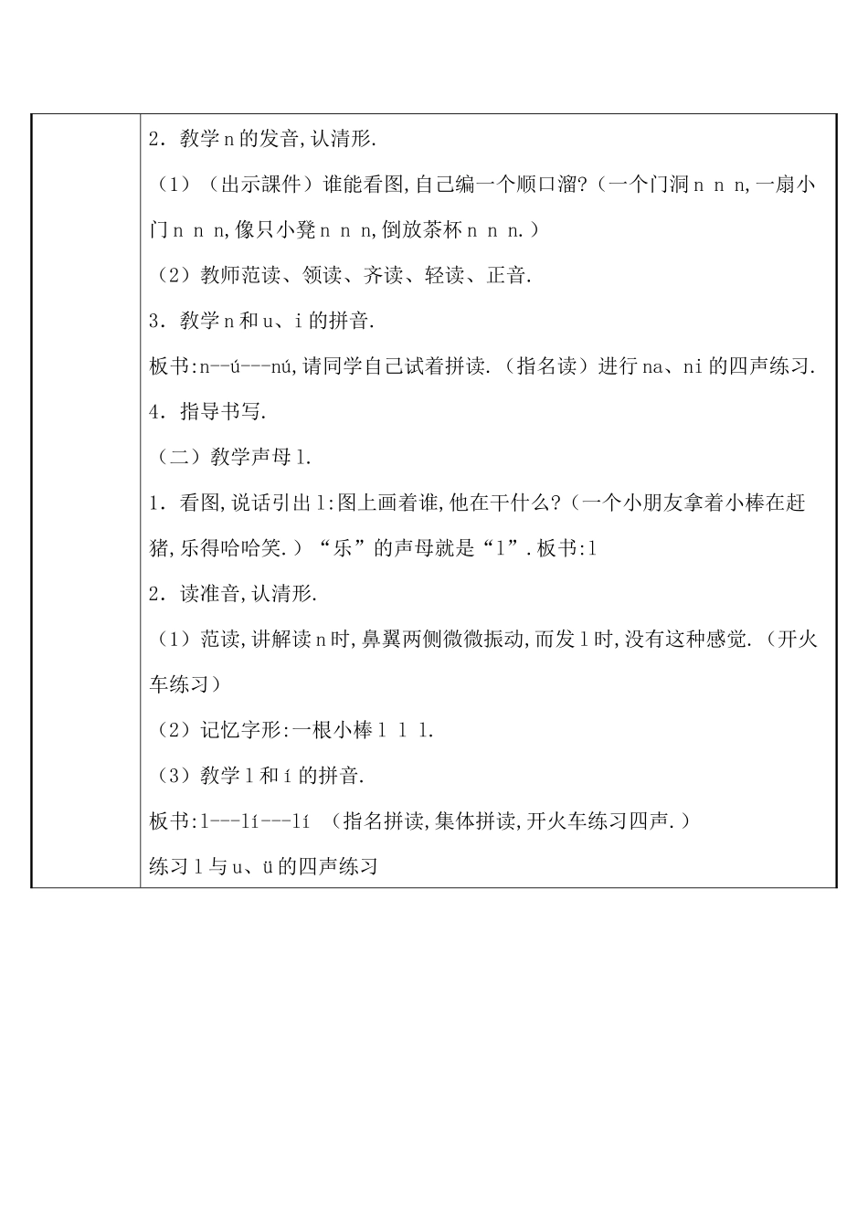 人教版（部编版小学语文一年级上册声母n与l发音辨析教学设计教案.docx_第2页