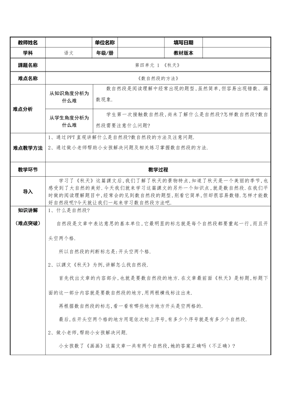 人教版（部编版小学语文一年级上册数自然段的方法教学设计教案.docx_第1页