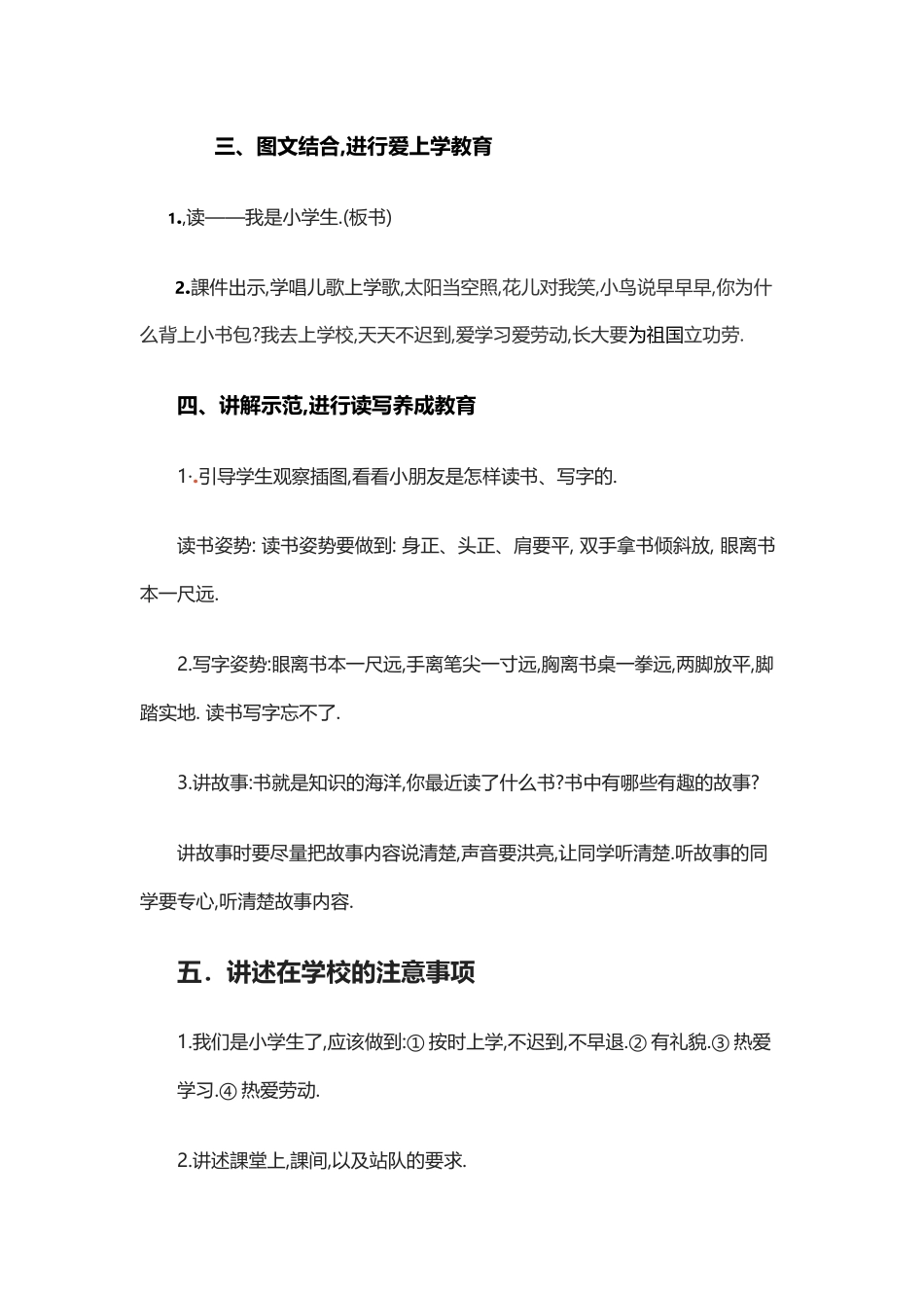 人教版（部编版小学语文一年级上册我上学了教学设计教案2.docx_第2页