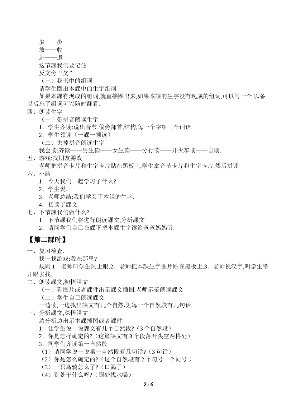 人教版（部编版小学语文一年级上册乌鸦喝水教学设计教案3.docx_第2页
