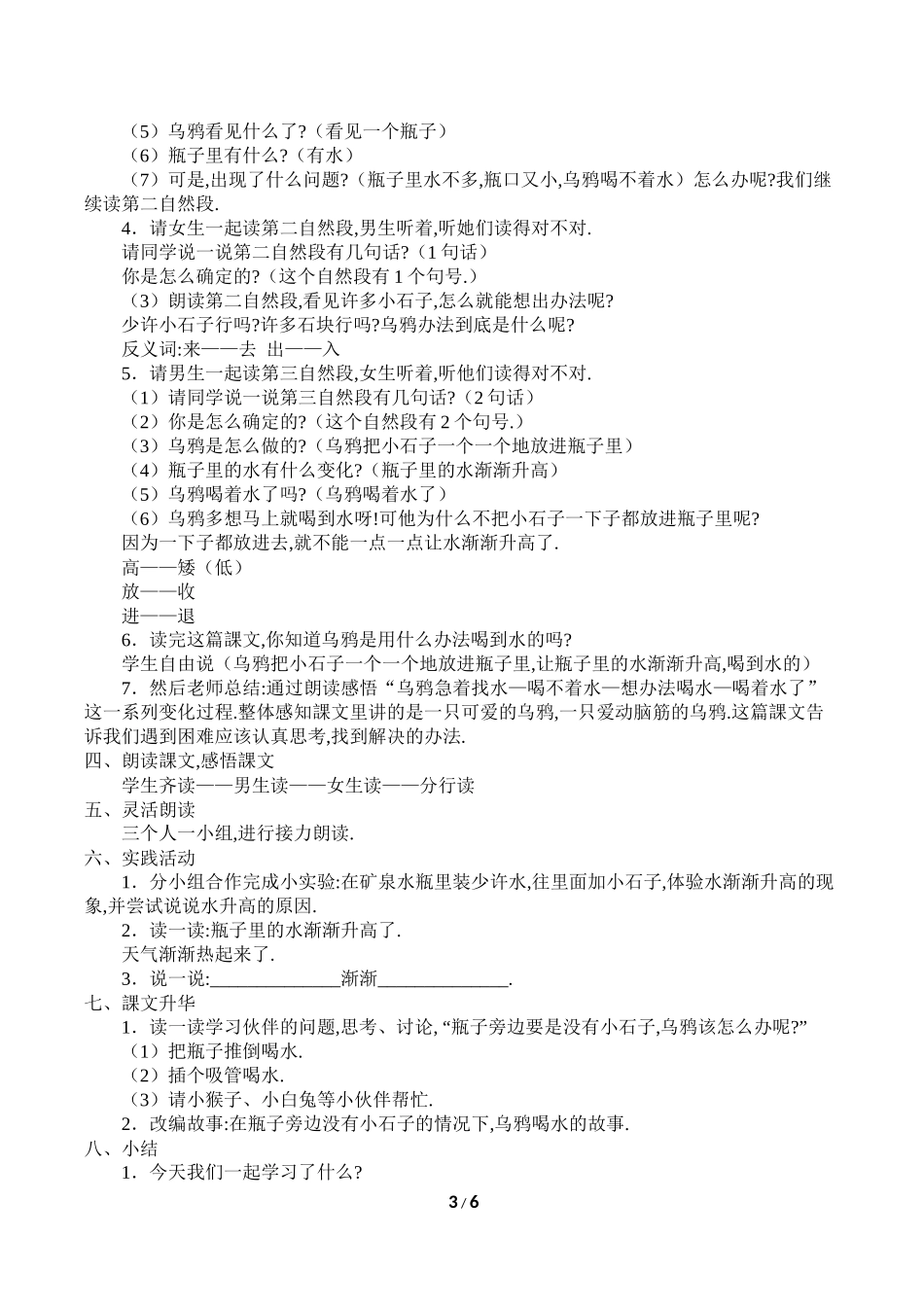 人教版（部编版小学语文一年级上册乌鸦喝水教学设计教案3.docx_第3页