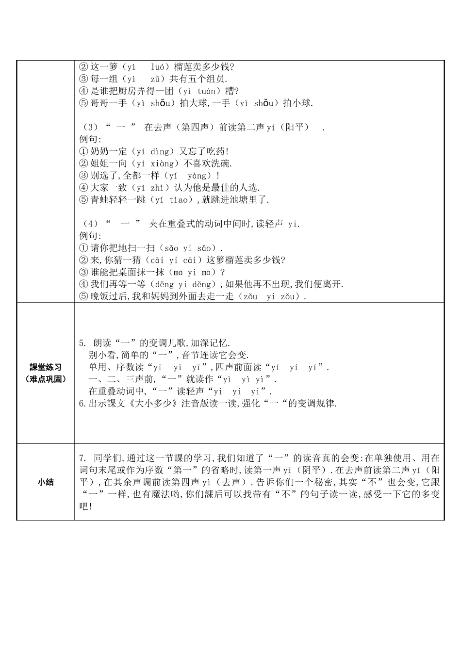 人教版部编版小学语文一年级上册“一”的不同读音教学设计教案.doc_第2页