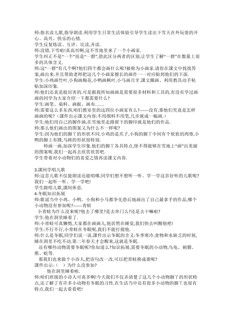 人教版部编版小学语文一年级上册《雪地里的小画家》教学设计教案1.doc_第2页