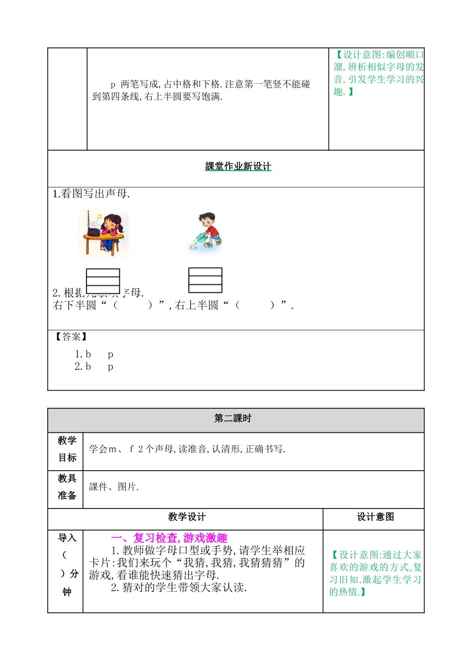 人教版部编版小学语文一年级上册bpmf教学设计教案11.doc_第3页
