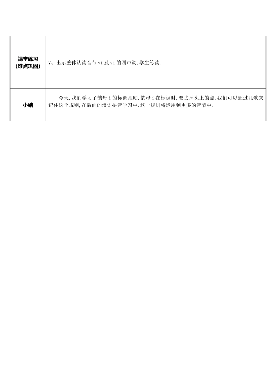 人教版部编版小学语文一年级上册iuüyw教学设计教案.docx_第2页