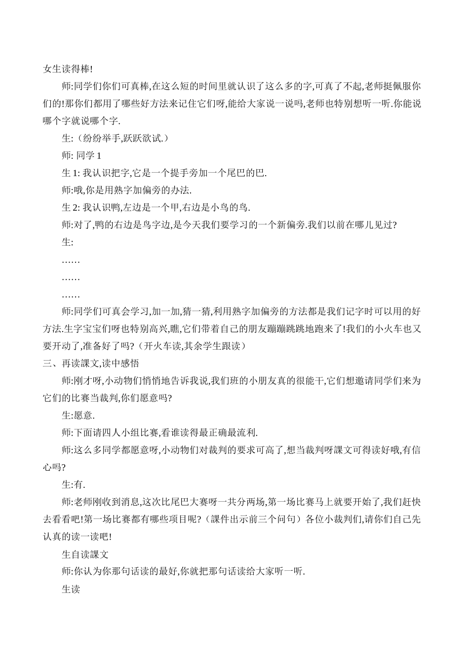 人教版部编版小学语文一年级上册比尾巴教学设计教案1.docx_第2页