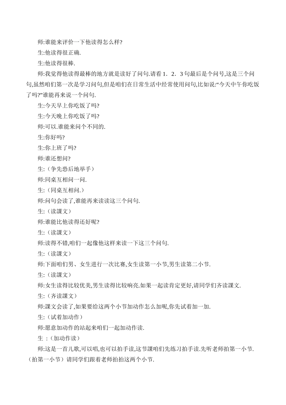 人教版部编版小学语文一年级上册比尾巴教学设计教案1.docx_第3页