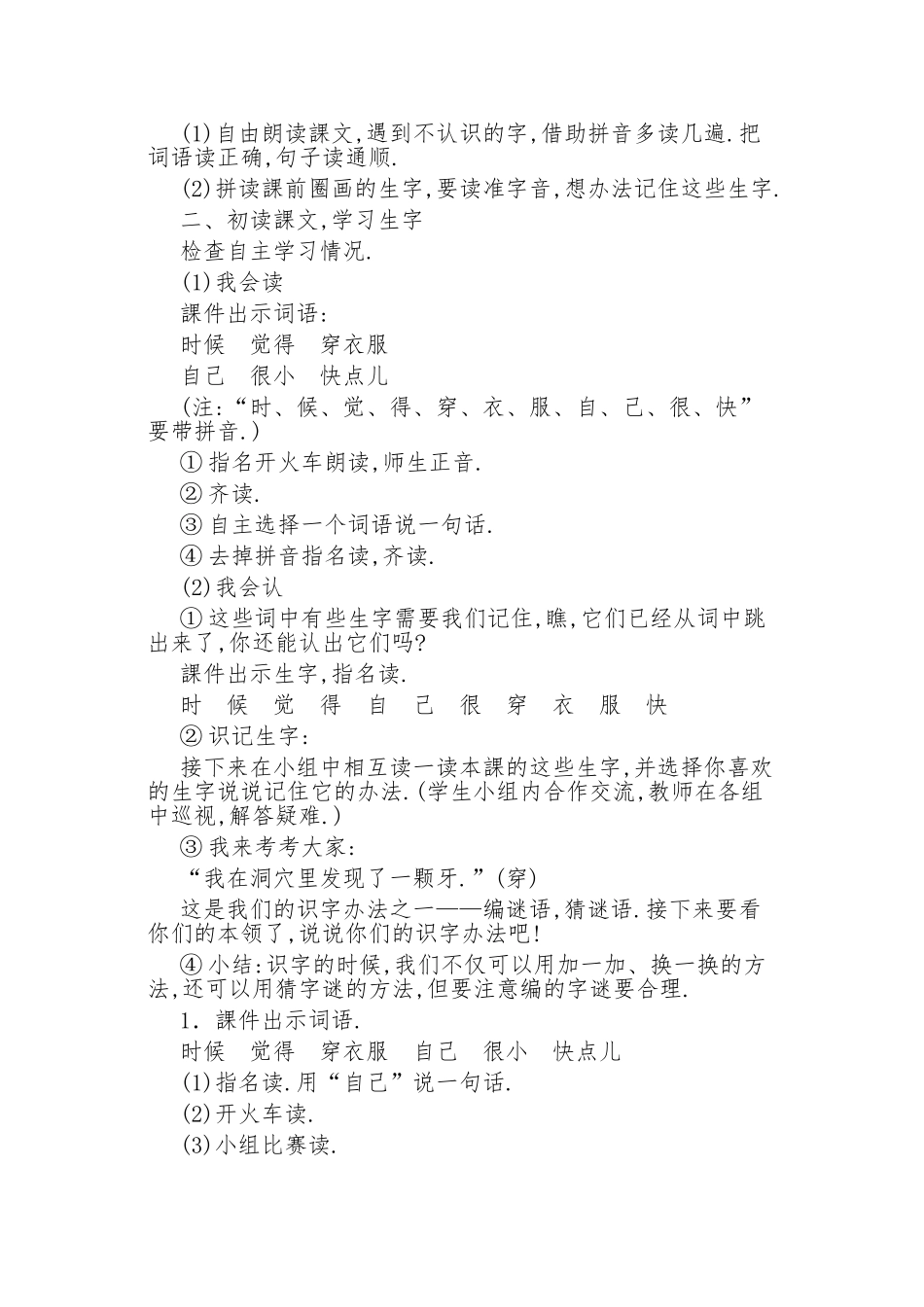 人教版部编版小学语文一年级上册大还是小教学设计教案3.doc_第2页
