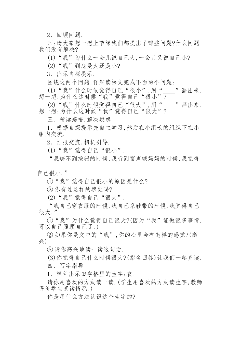 人教版部编版小学语文一年级上册大还是小教学设计教案3.doc_第3页