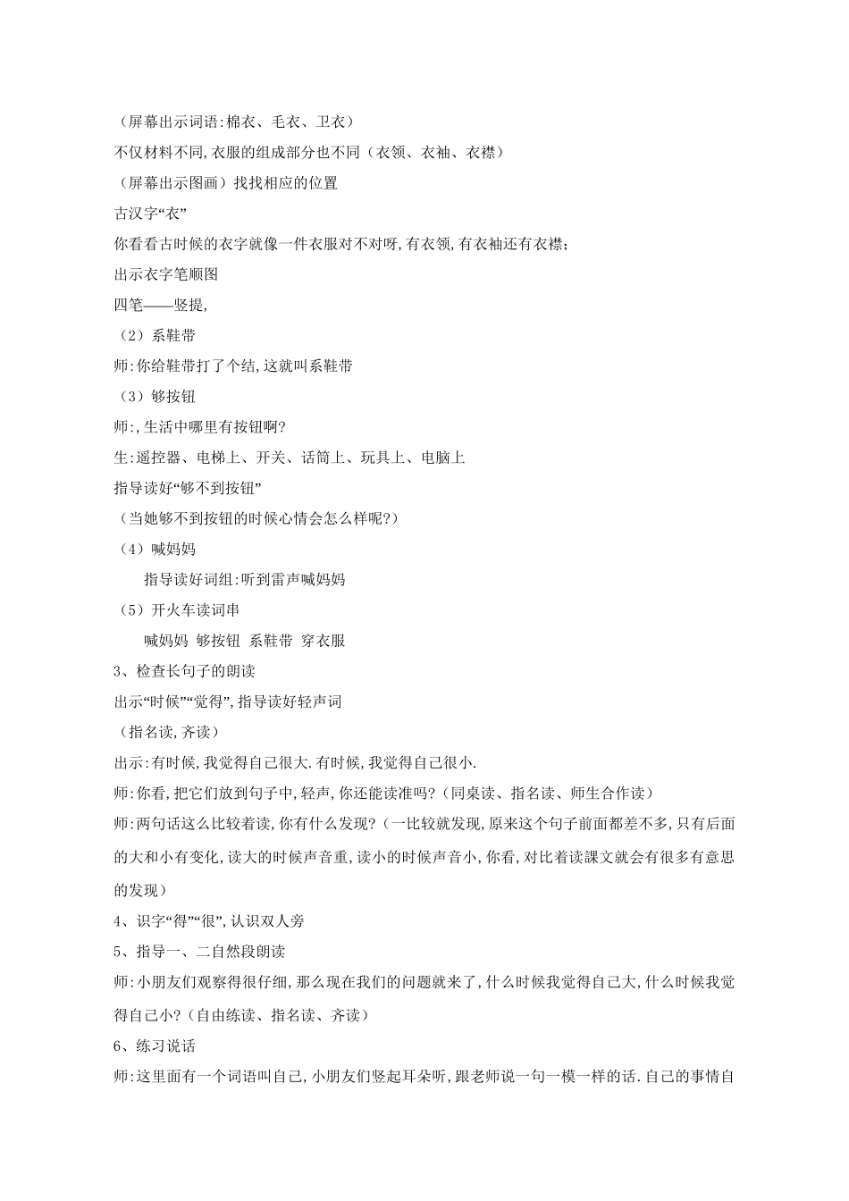 人教版部编版小学语文一年级上册大还是小教学设计教案4.doc_第2页