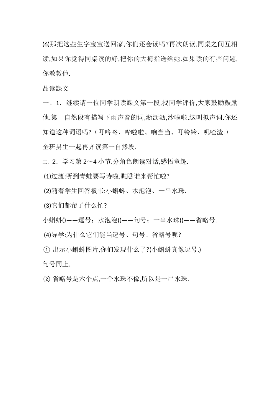 人教版部编版小学语文一年级上册第课《青蛙写诗》教学设计教案.docx_第2页