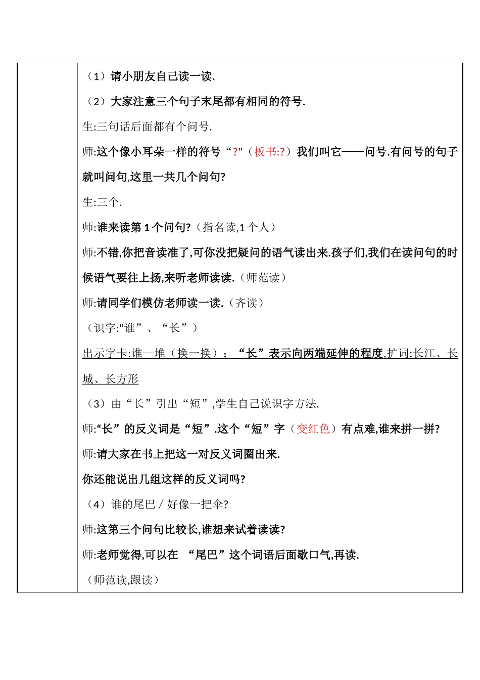 人教版部编版小学语文一年级上册读好问句的语气教学设计教案.docx_第3页