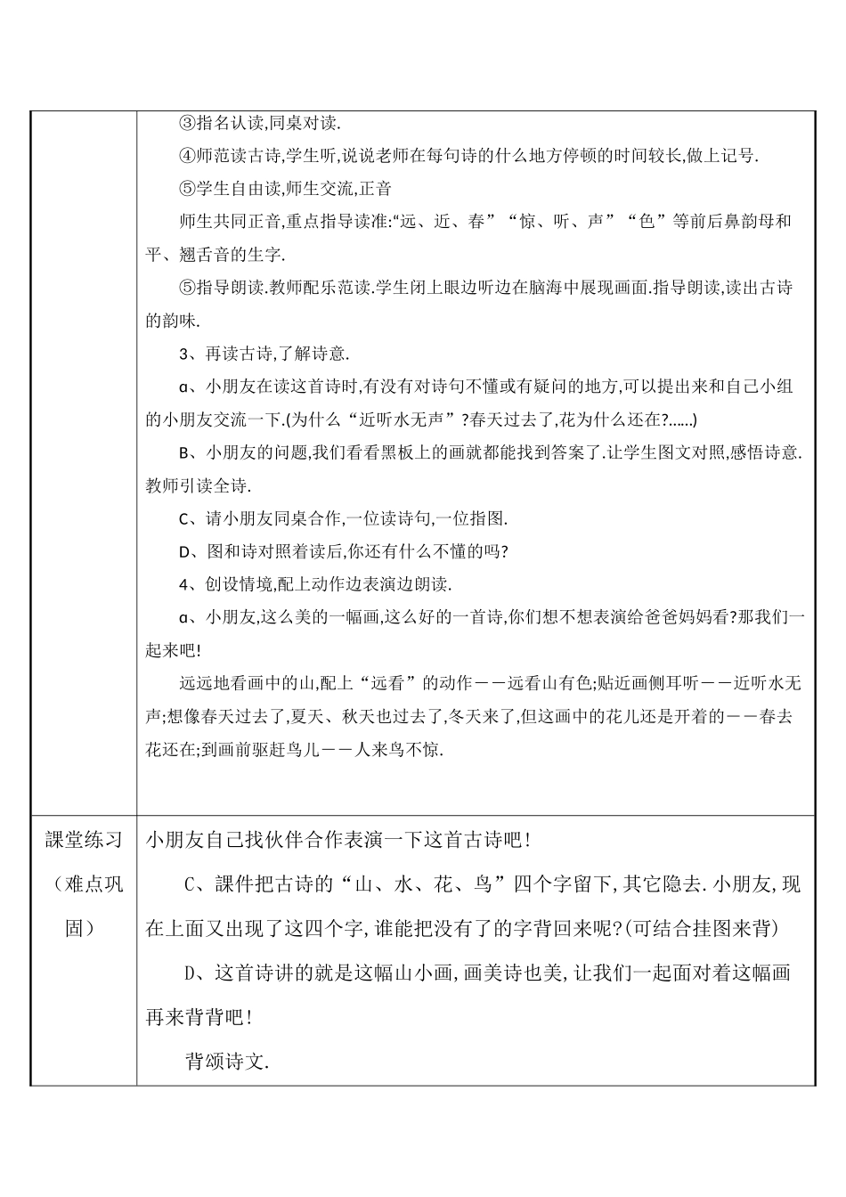 人教版部编版小学语文一年级上册感受画中描绘的景色教学设计教案.docx_第2页
