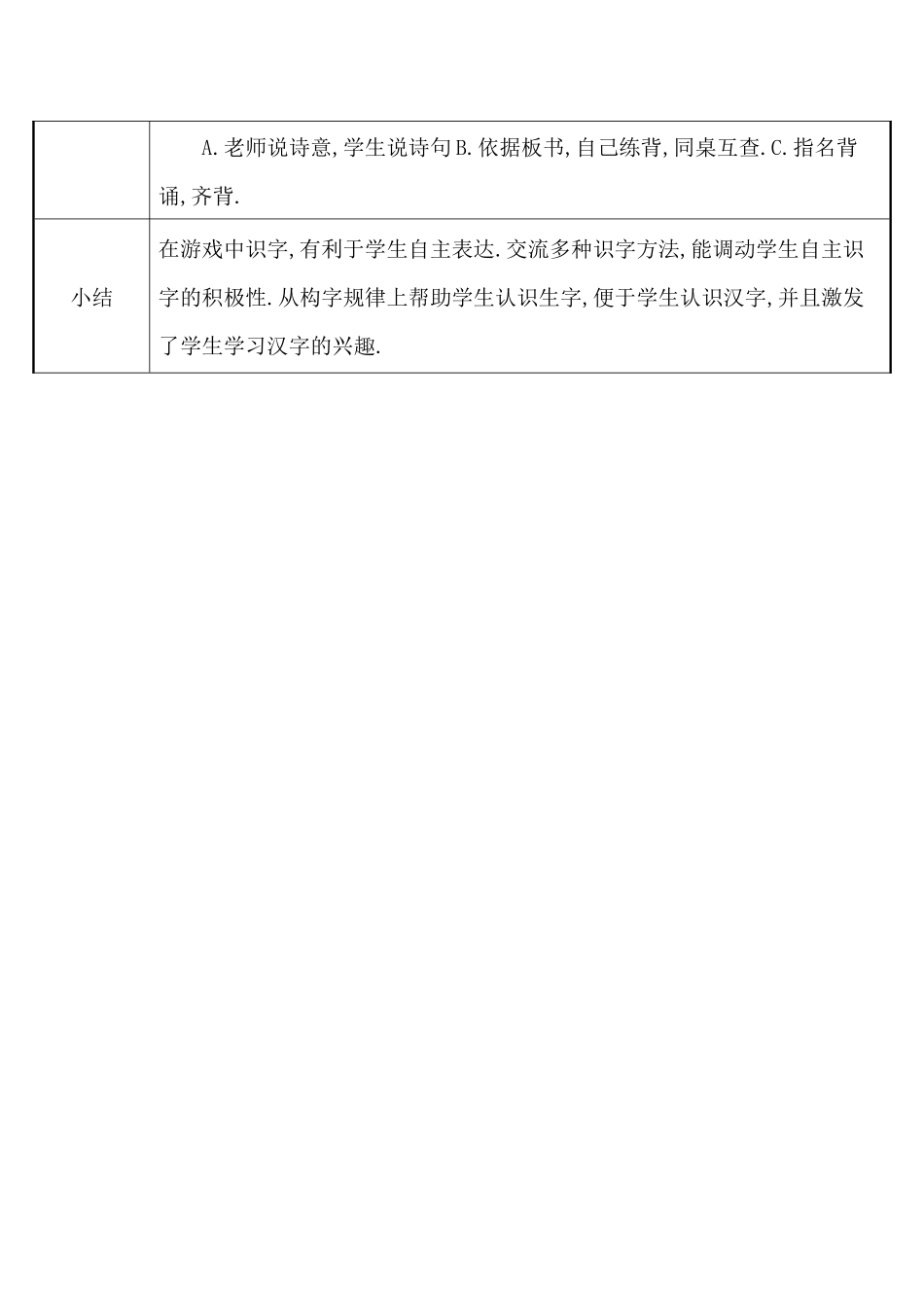 人教版部编版小学语文一年级上册感受画中描绘的景色教学设计教案.docx_第3页