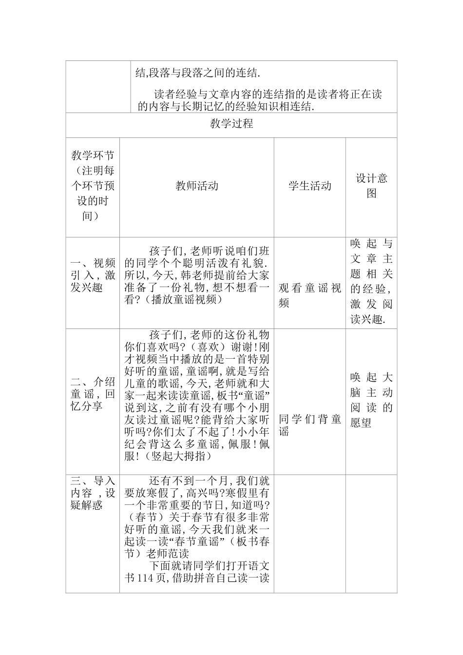 人教版部编版小学语文一年级上册和大人一起读教学设计教案1.doc_第2页