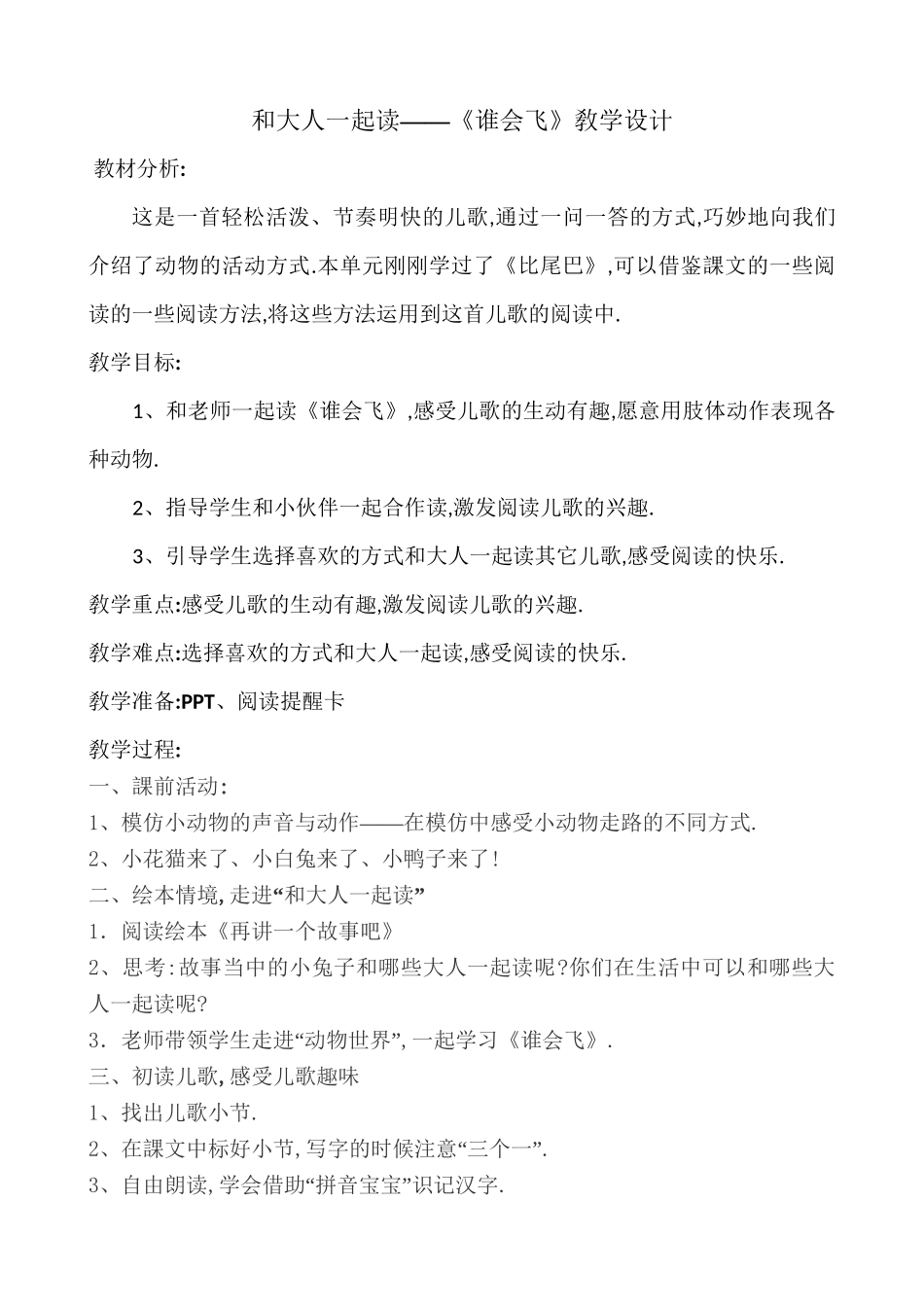 人教版部编版小学语文一年级上册和大人一起读教学设计教案3.doc_第1页