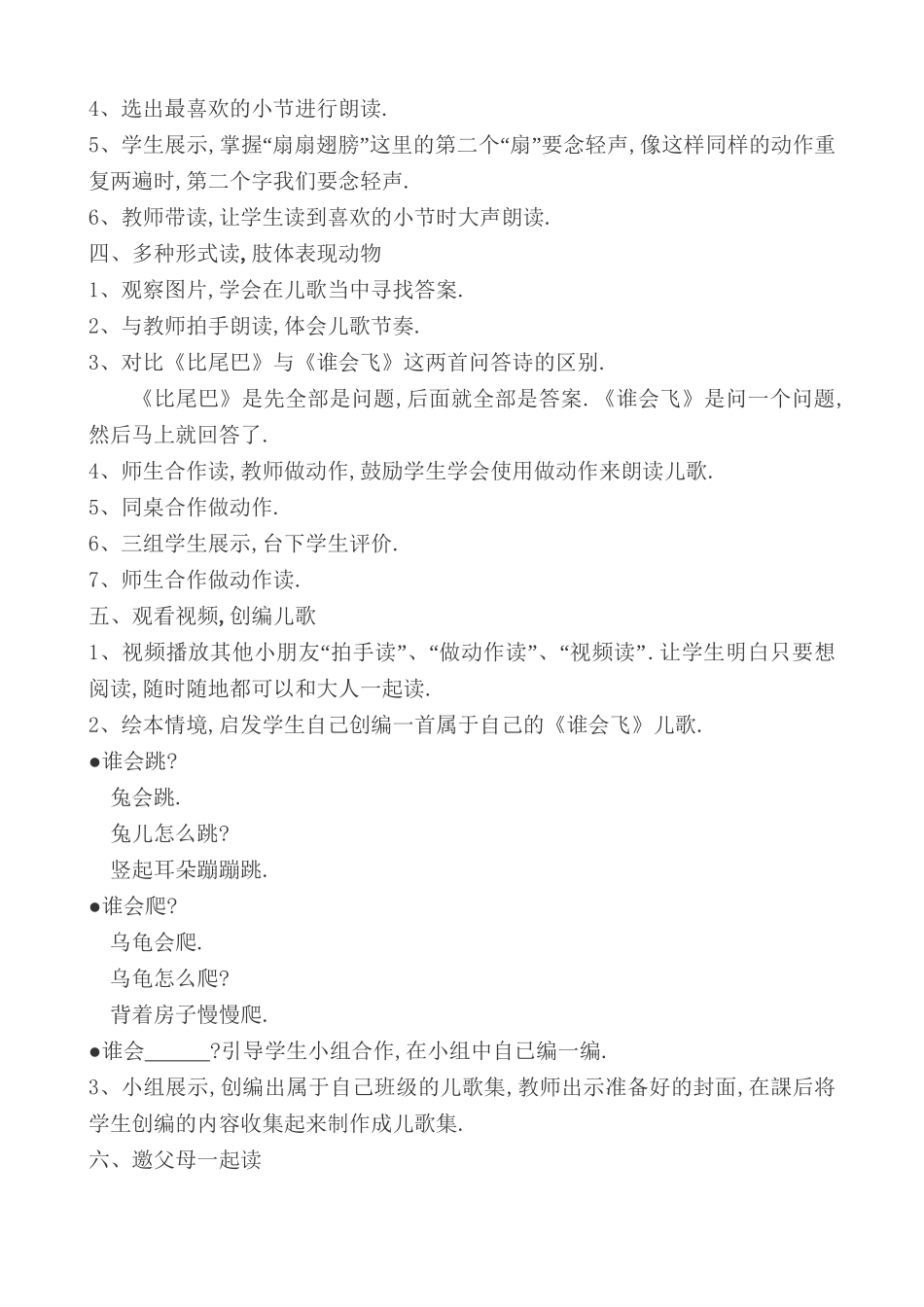 人教版部编版小学语文一年级上册和大人一起读教学设计教案3.doc_第2页