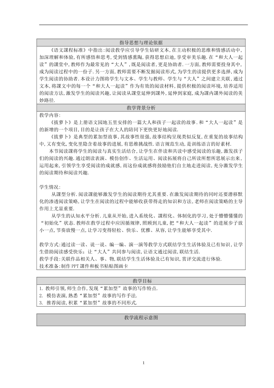 人教版部编版小学语文一年级上册和大人一起读教学设计教案6.doc_第1页
