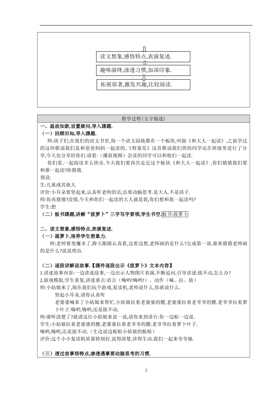 人教版部编版小学语文一年级上册和大人一起读教学设计教案6.doc_第2页