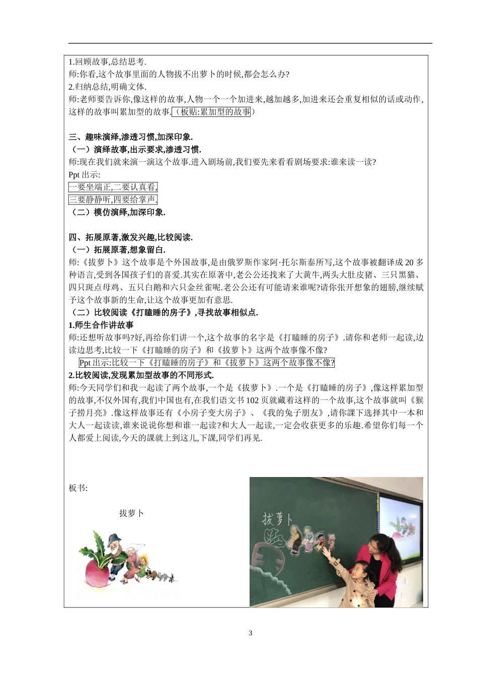 人教版部编版小学语文一年级上册和大人一起读教学设计教案6.doc_第3页