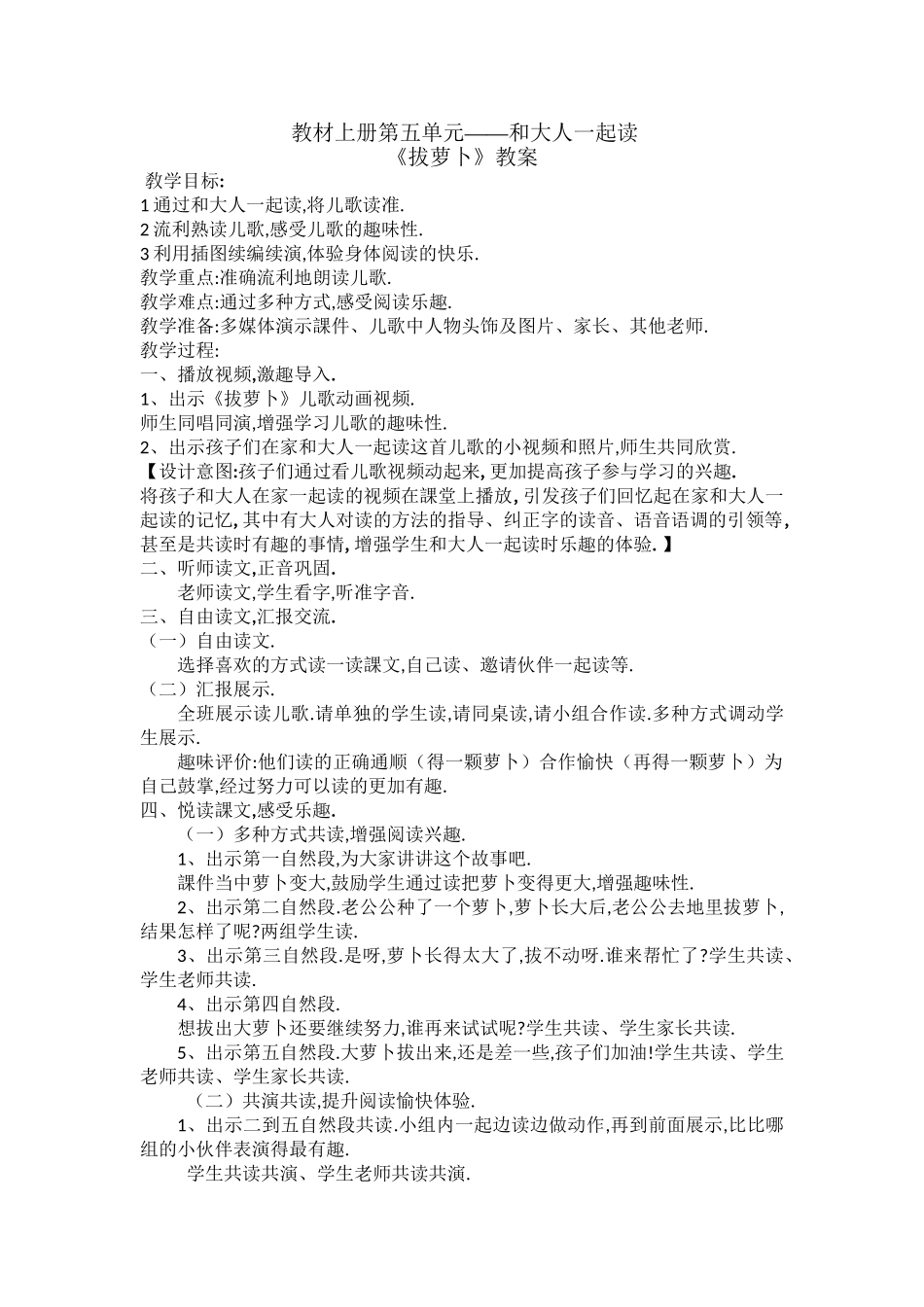 人教版部编版小学语文一年级上册和大人一起读教学设计教案7.doc_第1页