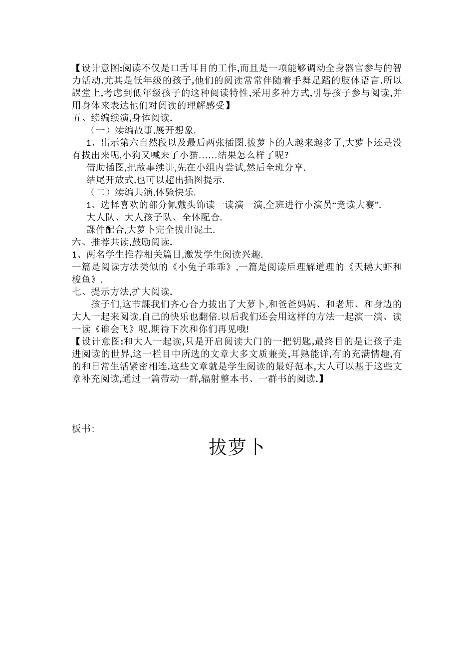 人教版部编版小学语文一年级上册和大人一起读教学设计教案7.doc_第2页