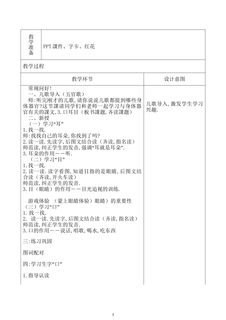 人教版部编版小学语文一年级上册口耳目教学设计教案4.doc_第3页