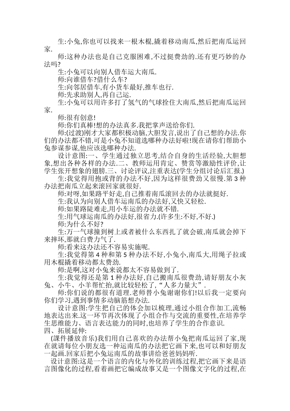 人教版部编版小学语文一年级上册口语交际：小兔运南瓜教学设计教案.doc_第2页