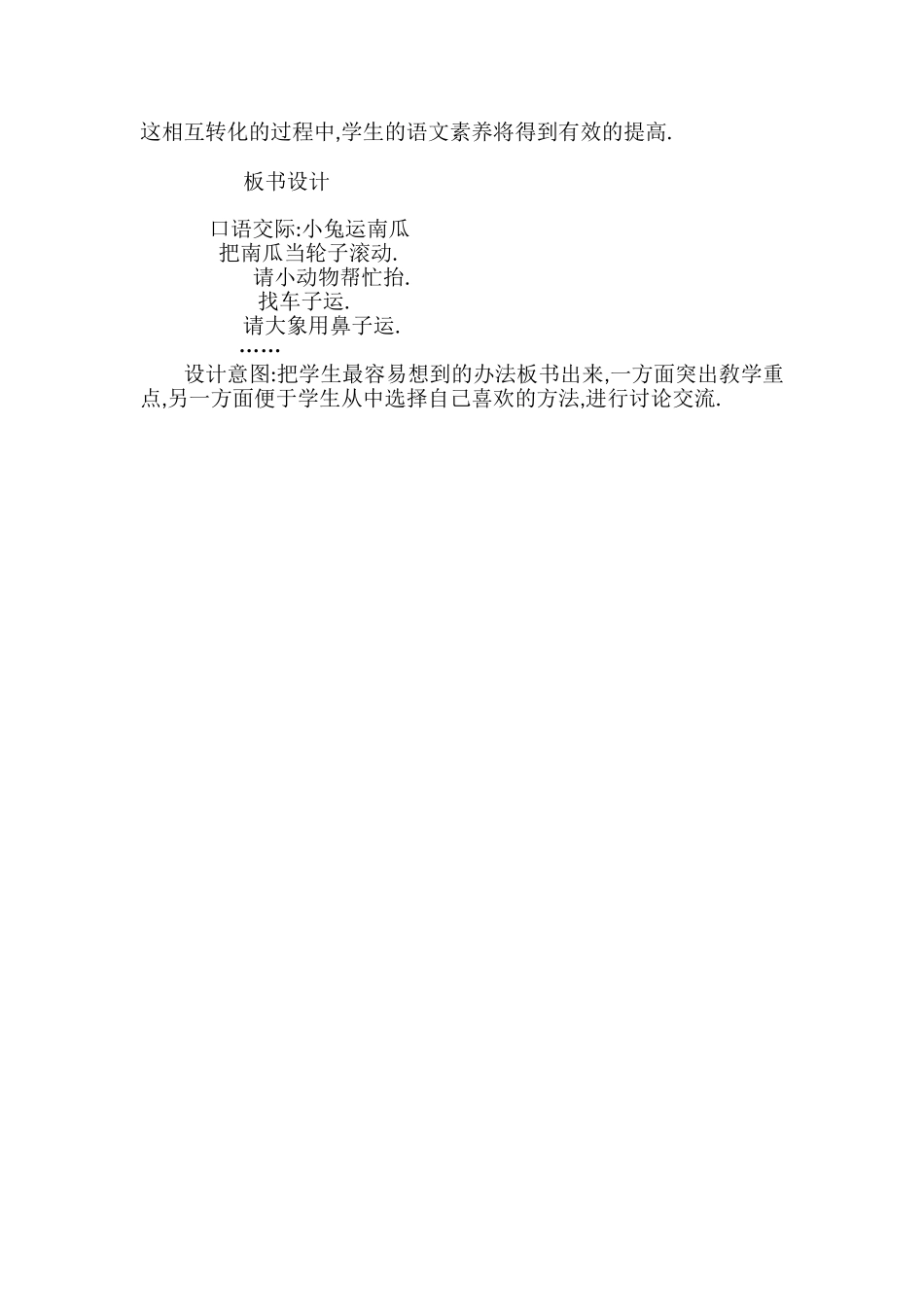 人教版部编版小学语文一年级上册口语交际：小兔运南瓜教学设计教案.doc_第3页