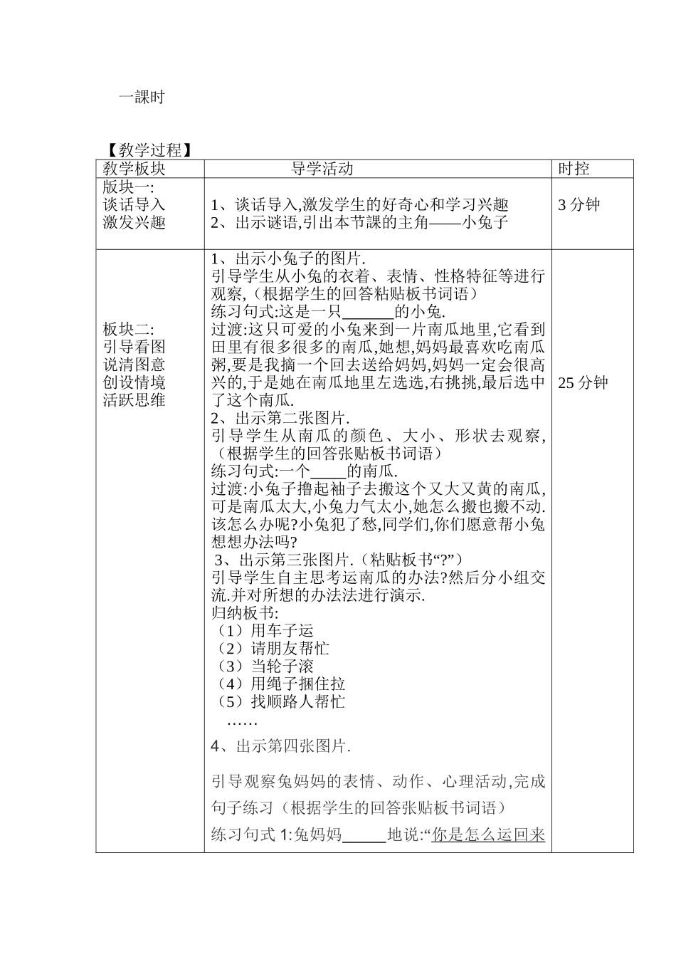 人教版部编版小学语文一年级上册口语交际：小兔运南瓜教学设计教案1.doc_第2页