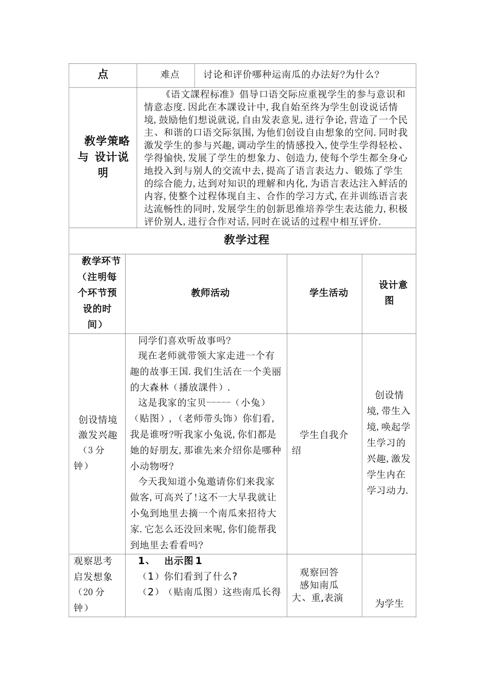 人教版部编版小学语文一年级上册口语交际：小兔运南瓜教学设计教案2.doc_第2页