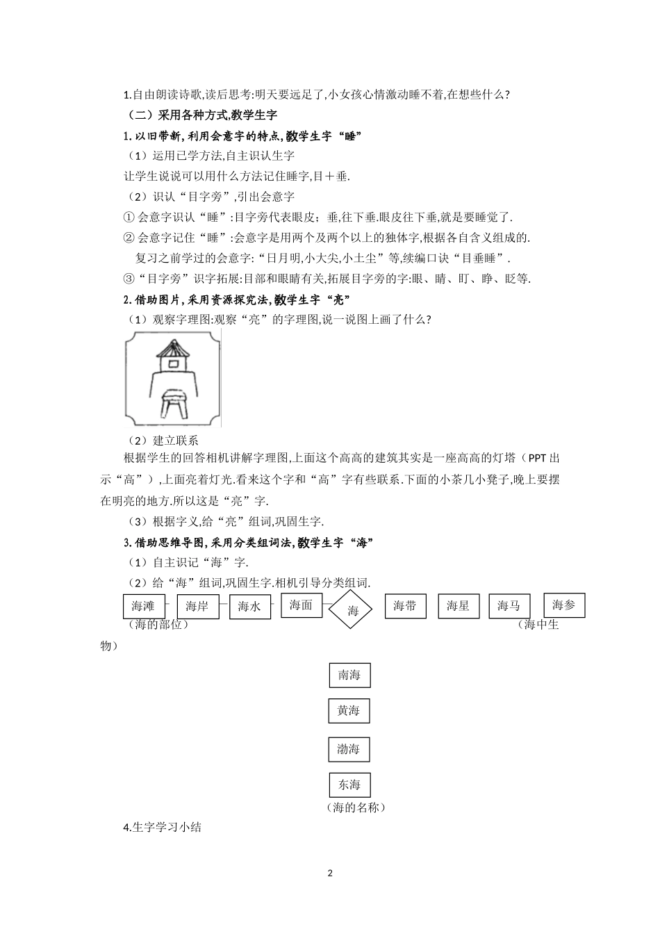 人教版部编版小学语文一年级上册明天要远足教学设计教案4.doc_第2页